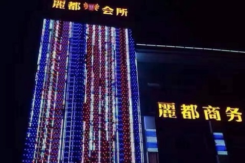 宜兴皇朝丽都KTV会所